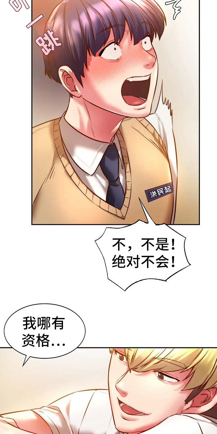 同窗情谊的金句漫画,第8章：顺利毕业2图