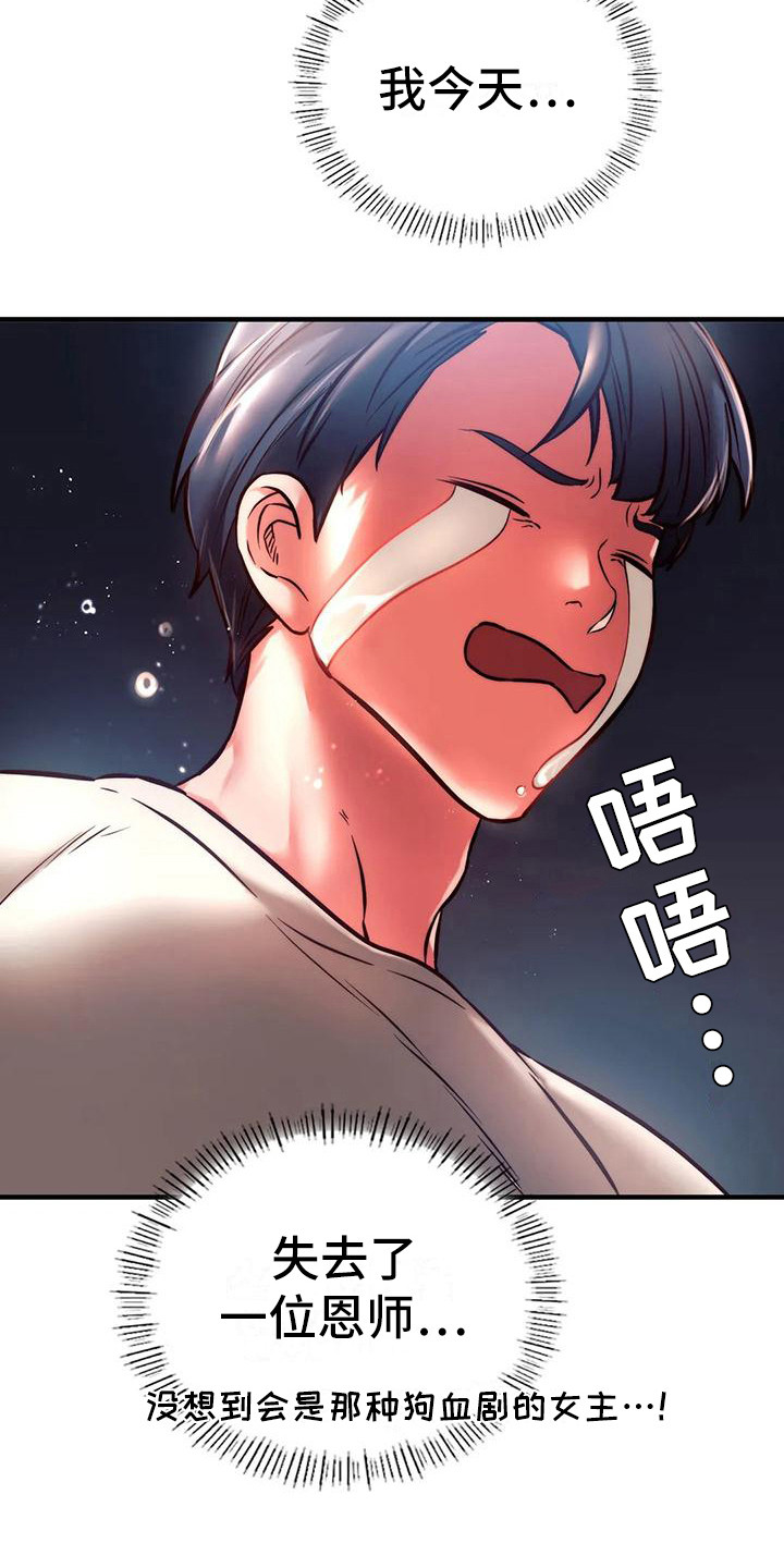 同窗情谊的诗句唯美漫画,第16章：先走了2图