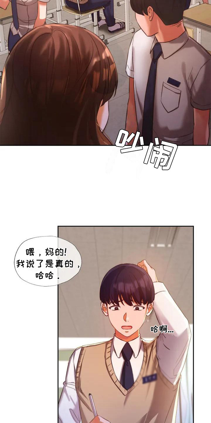 同窗情谊作文漫画,第1章：同学们2图