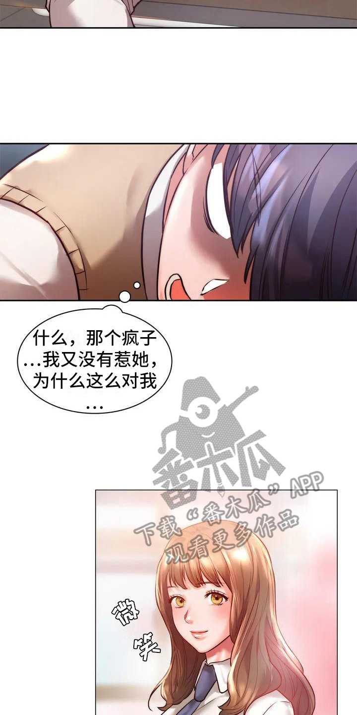 同窗情谊青春永驻漫画,第4章：爱答不理2图