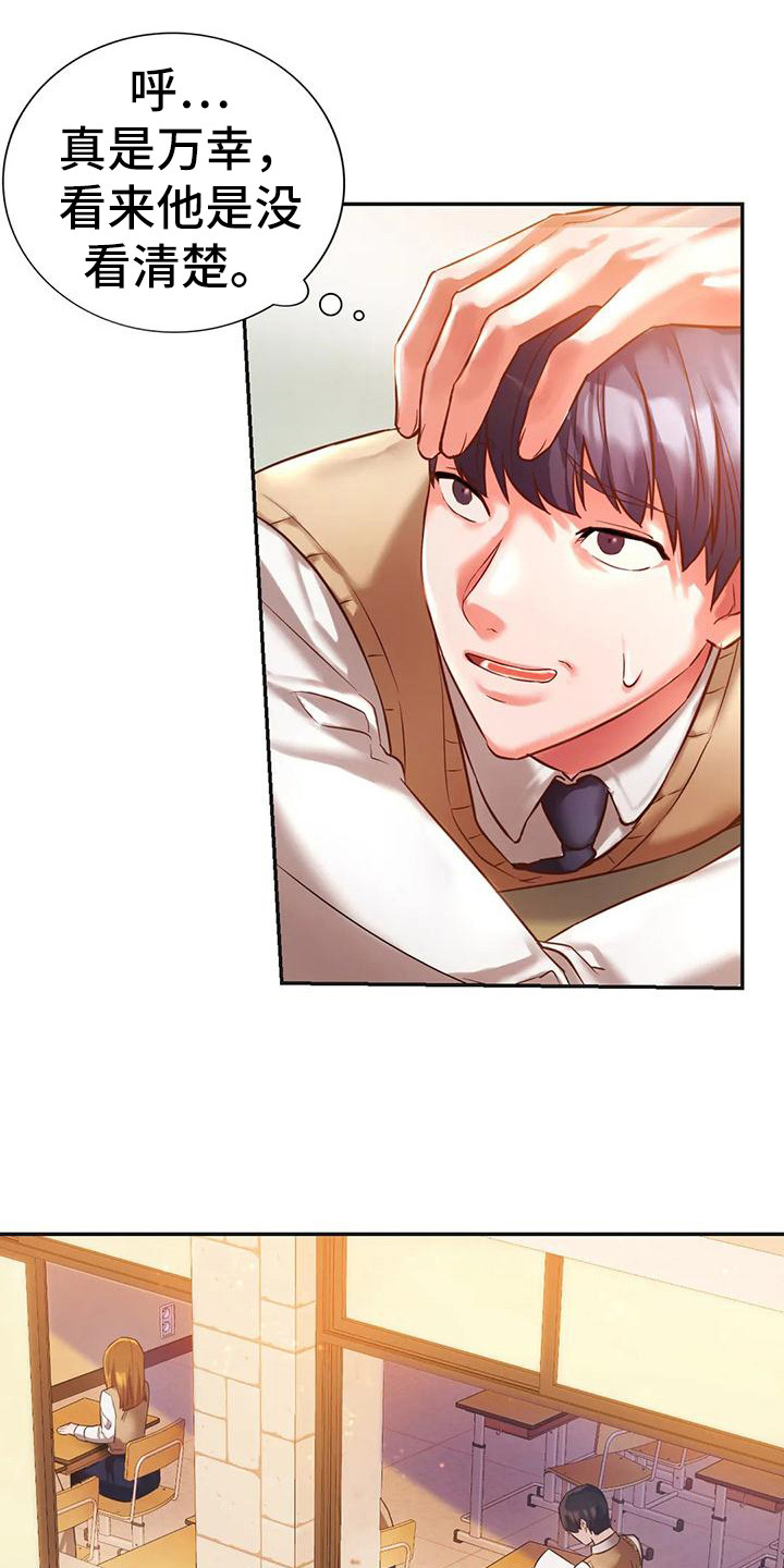 同窗情谊的文章漫画,第5章：被发现1图