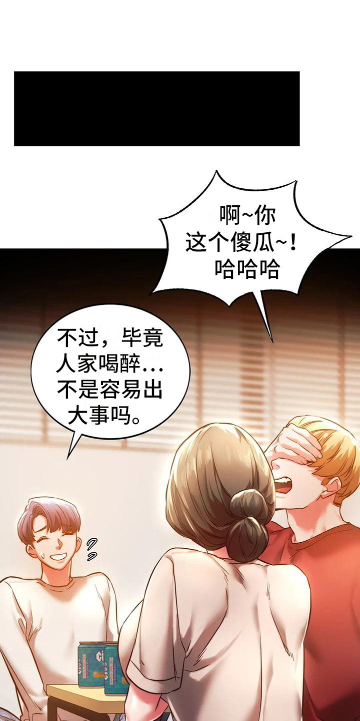 重温同窗情谊漫画,第13章：大胆一点1图