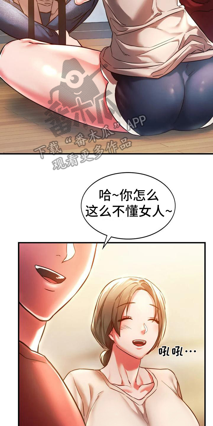 重温同窗情谊漫画,第13章：大胆一点2图