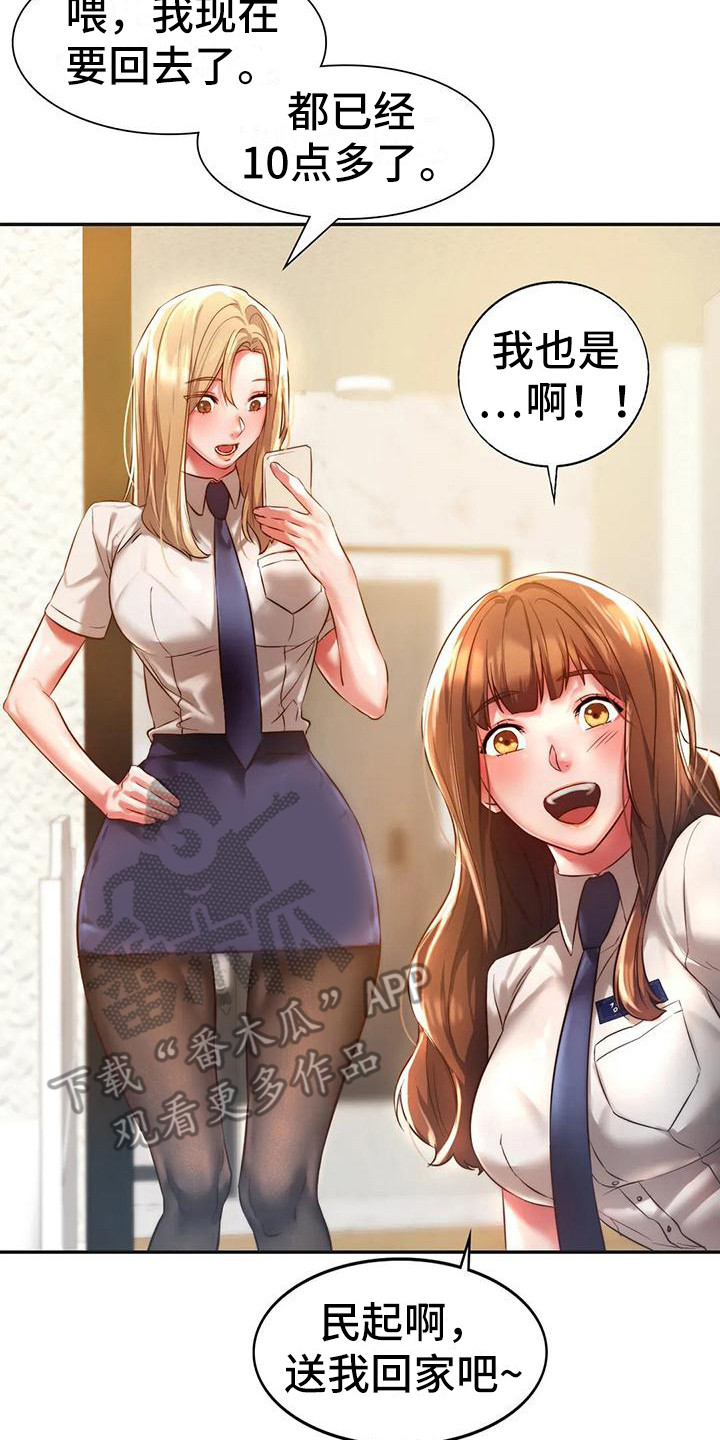 同窗情谊漫画,第7章：有话说2图
