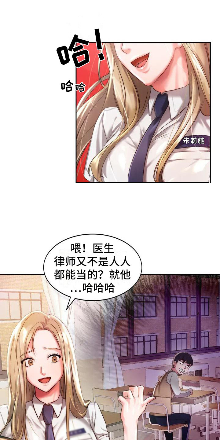 同窗情谊漫画,第2章：一起回家1图