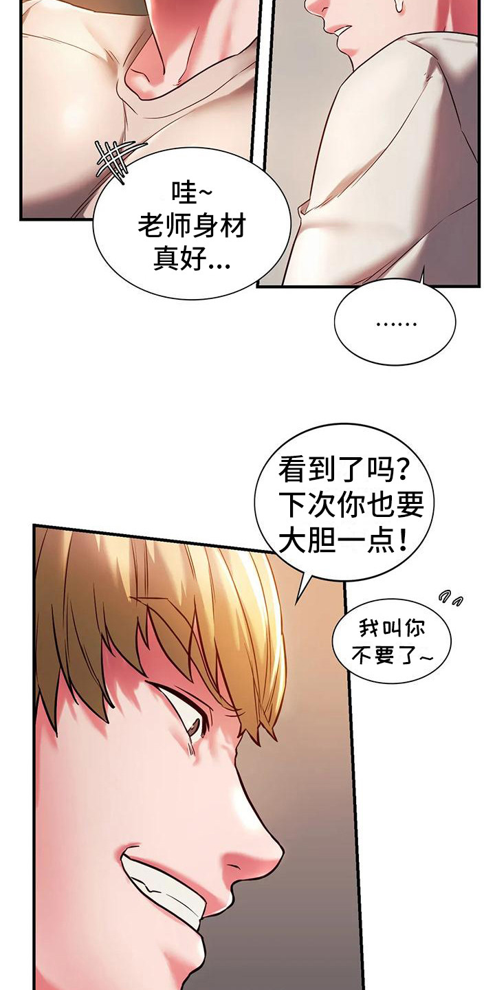 重温同窗情谊漫画,第13章：大胆一点1图