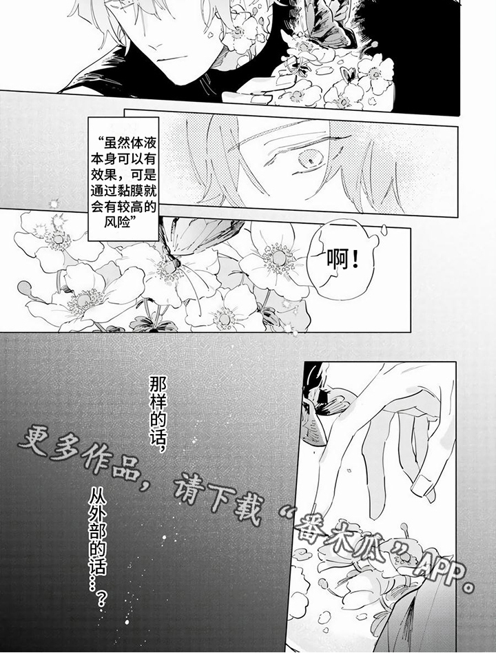 茅花根漫画,第15章：想法2图