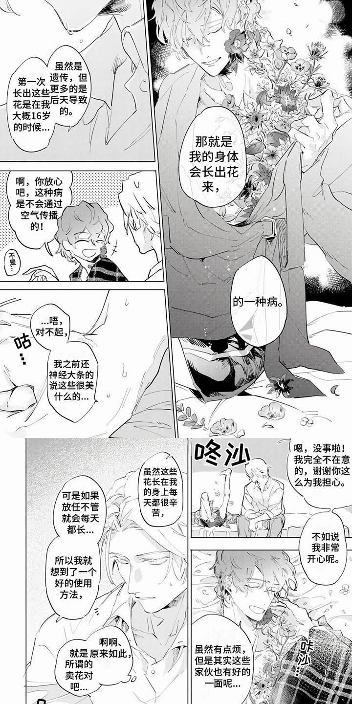 茅花与千阳漫画,第3章：火花症2图