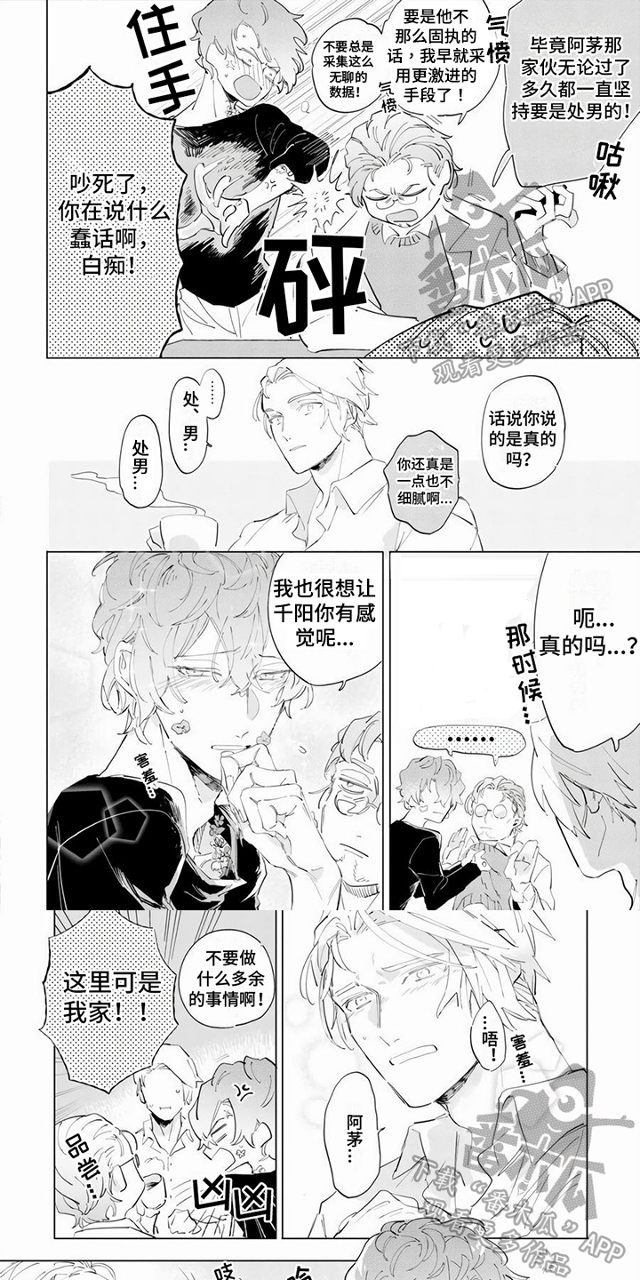 茅花根漫画,第8章：偷听1图