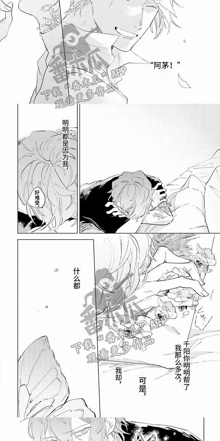 茅花根漫画,第15章：想法1图