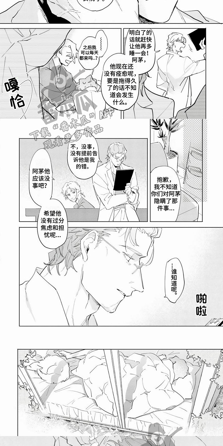 茅花炭的功效和作用漫画,第14章：治疗方案1图