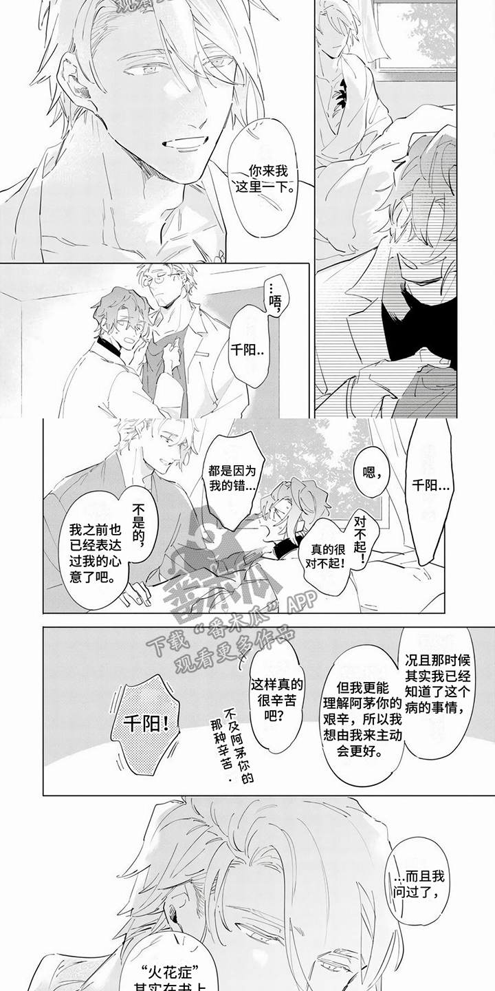 茅花根漫画,第14章：治疗方案2图