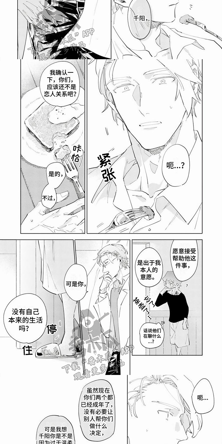 毛花鱼的图片漫画,第8章：偷听1图