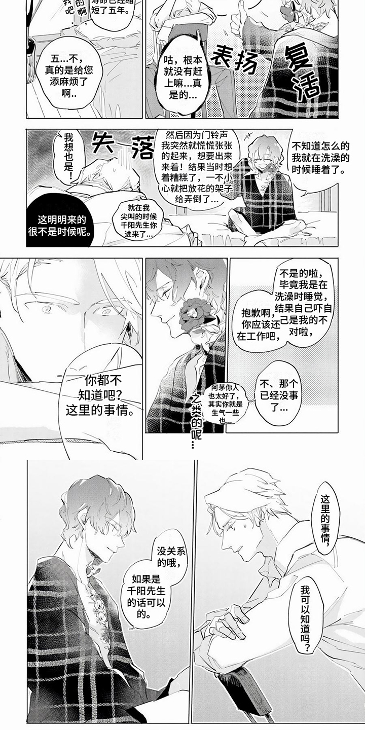 茅华宇简历漫画,第2章：花朵1图