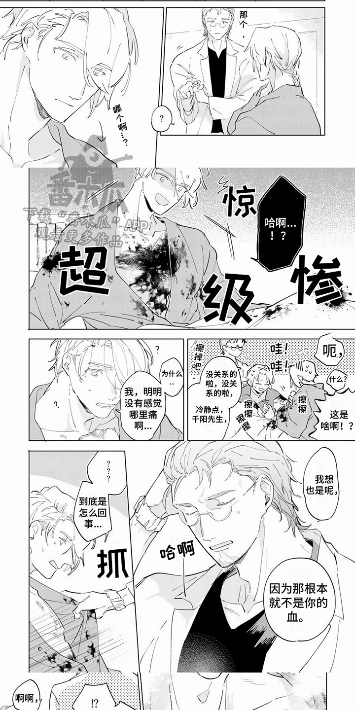 茅花拼音怎么读漫画,第16章：痊愈2图