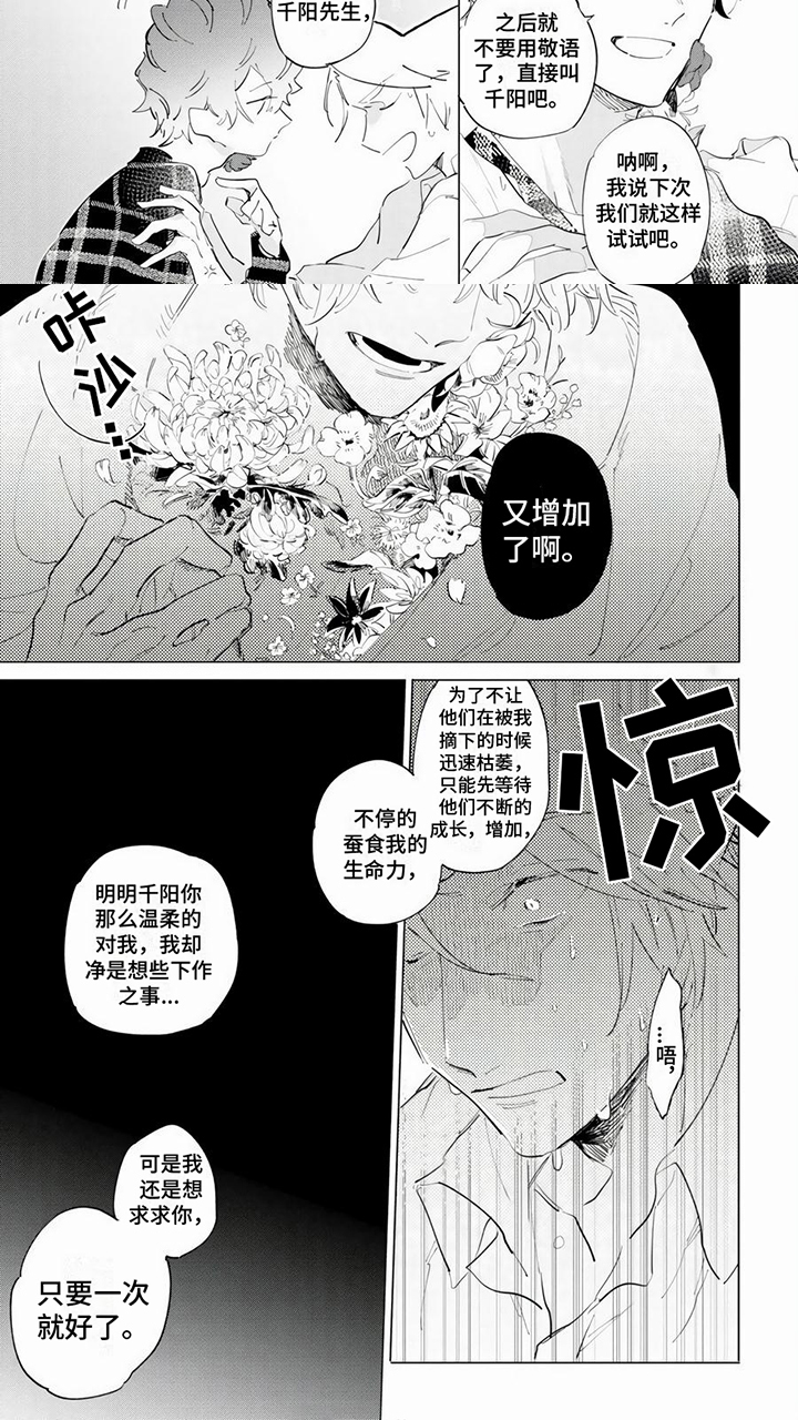 茅花与千阳漫画,第3章：火花症2图