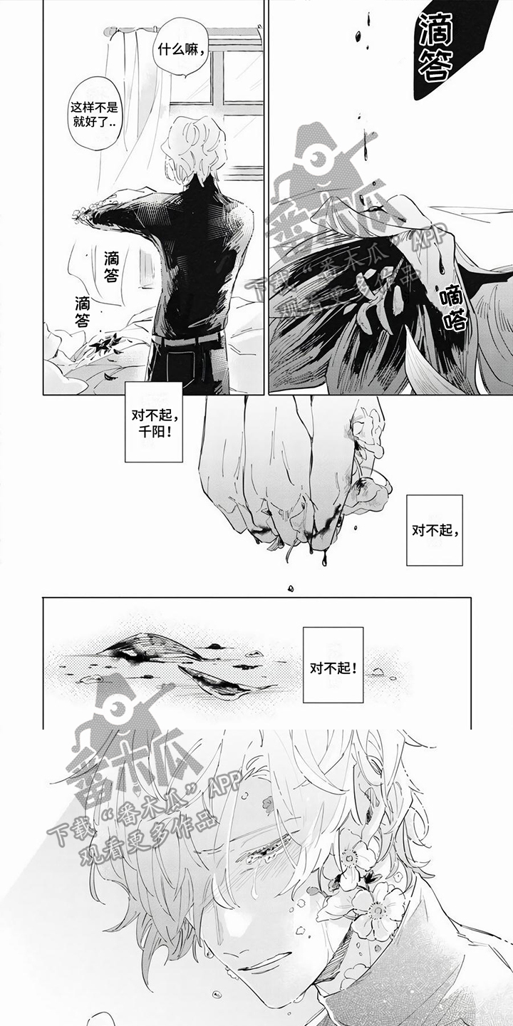 茅花与千阳漫画,第16章：痊愈1图