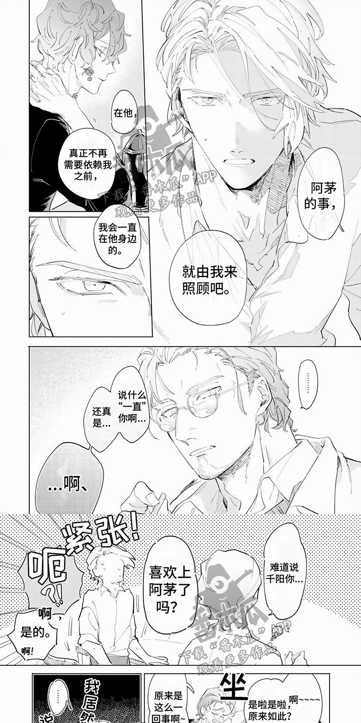 茅花根漫画,第9章：庆幸1图