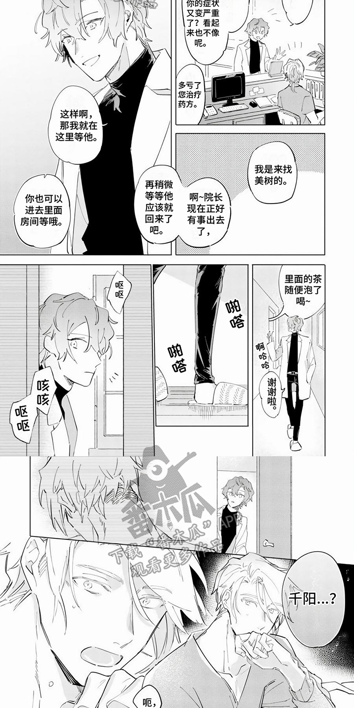 茅花与千阳漫画,第13章：感染2图