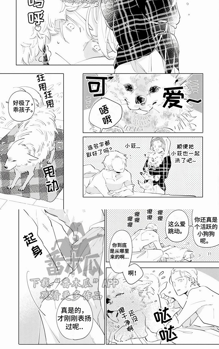 茅花散漫画,第5章：抑制2图