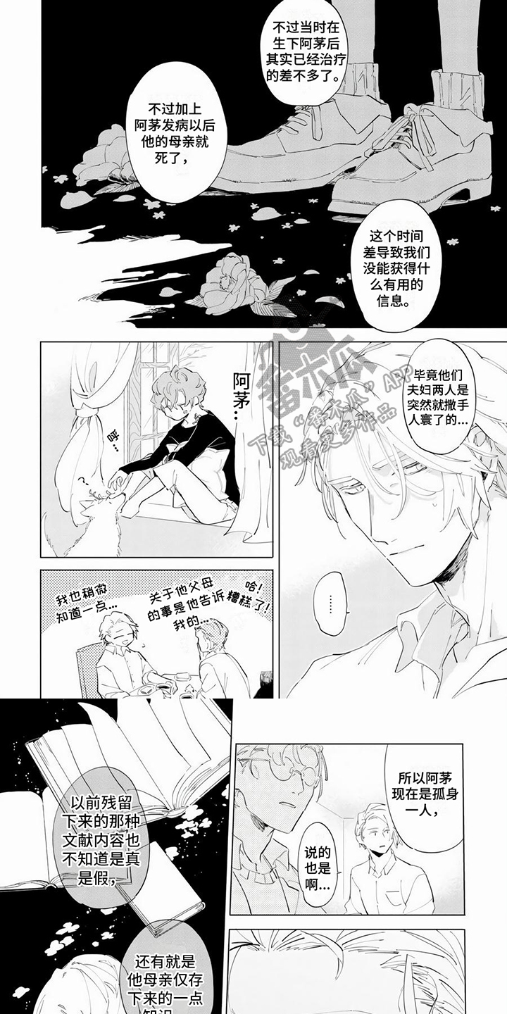 茅花怎么读漫画,第7章：从零开始2图