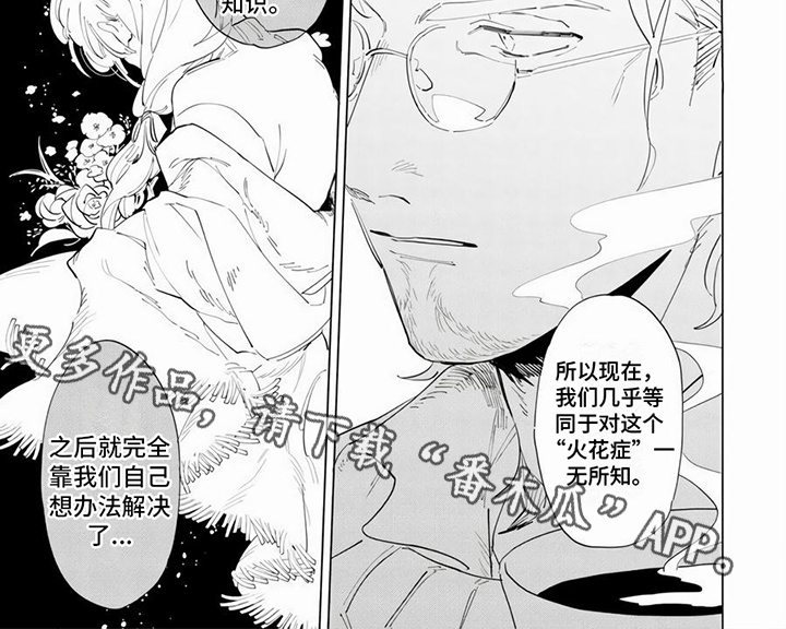 茅花怎么读漫画,第7章：从零开始1图