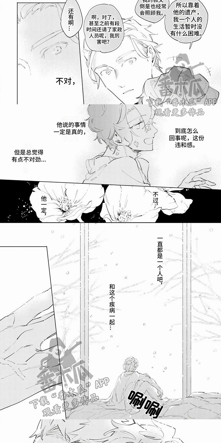 茅花炭的功效和作用漫画,第6章：温柔2图