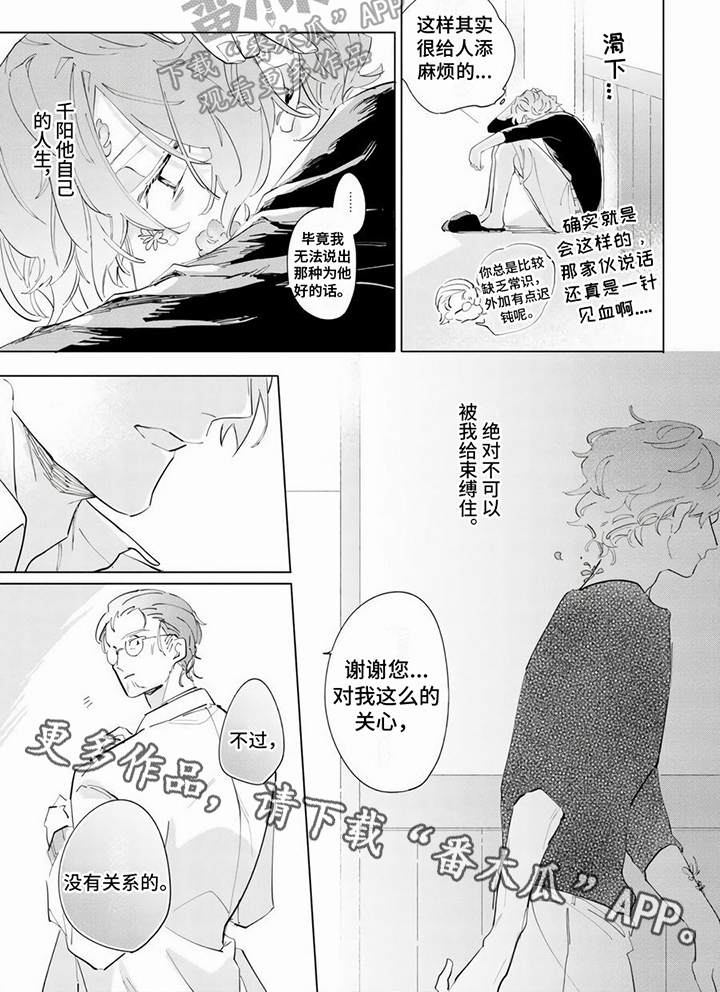 毛花鱼的图片漫画,第8章：偷听2图