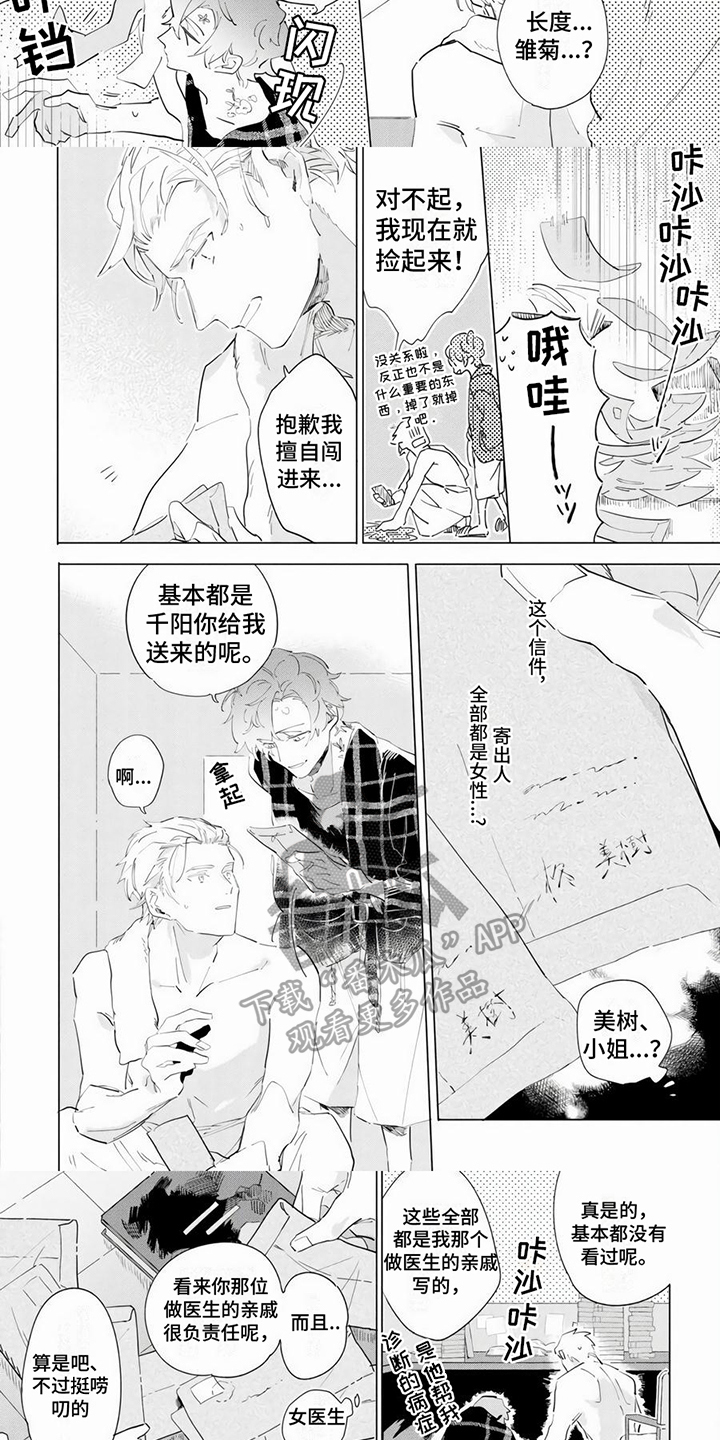 茅花根漫画,第6章：温柔2图