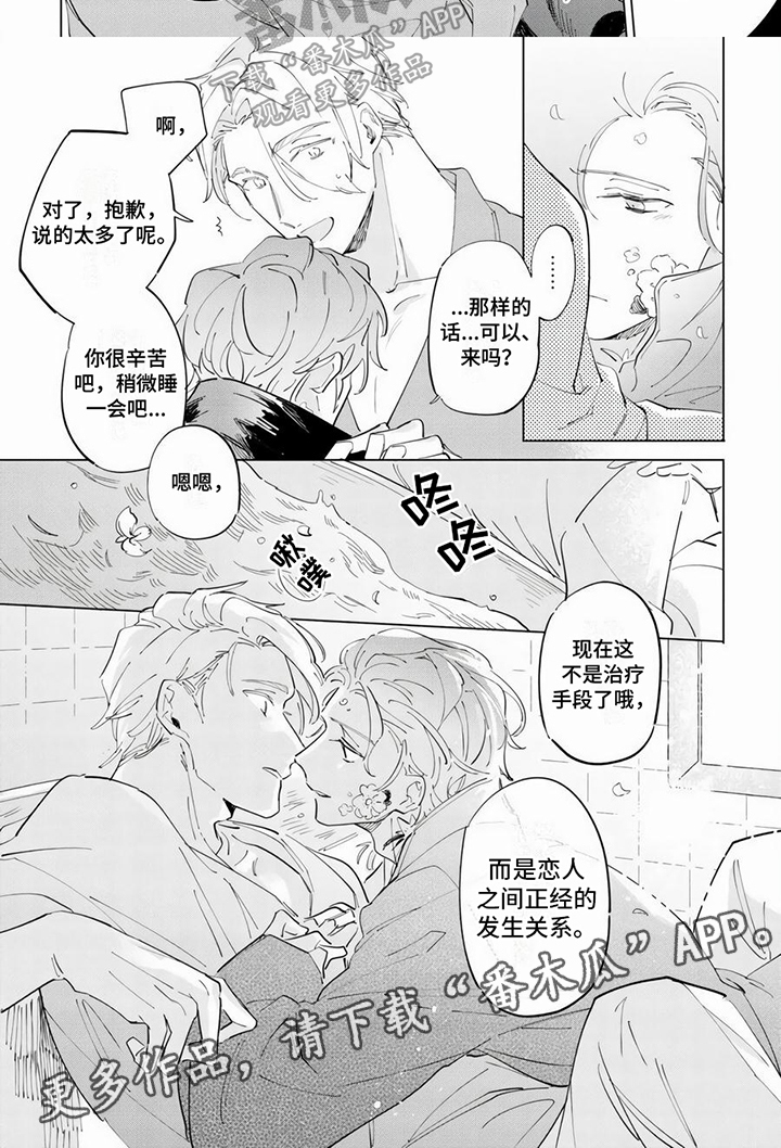 毛花鱼的图片漫画,第17章：有抗体1图