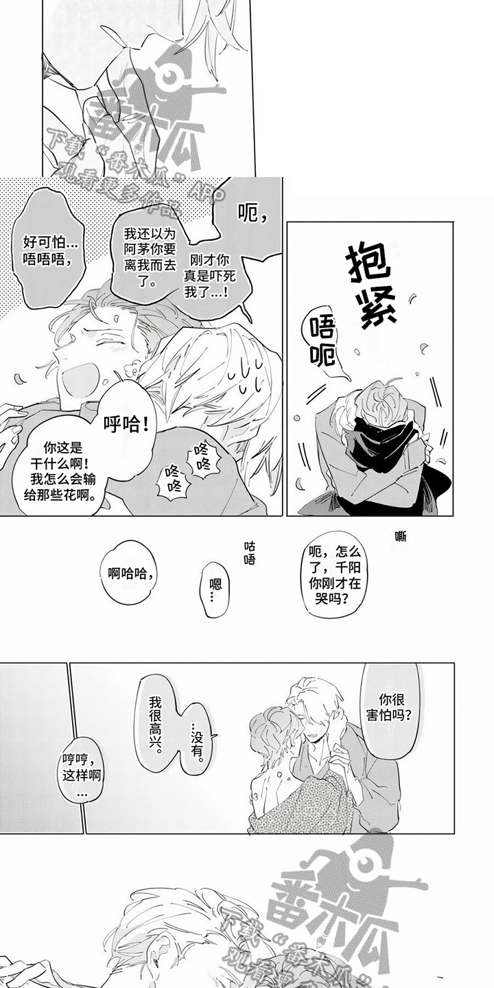 茅花怎么读漫画,第17章：有抗体2图