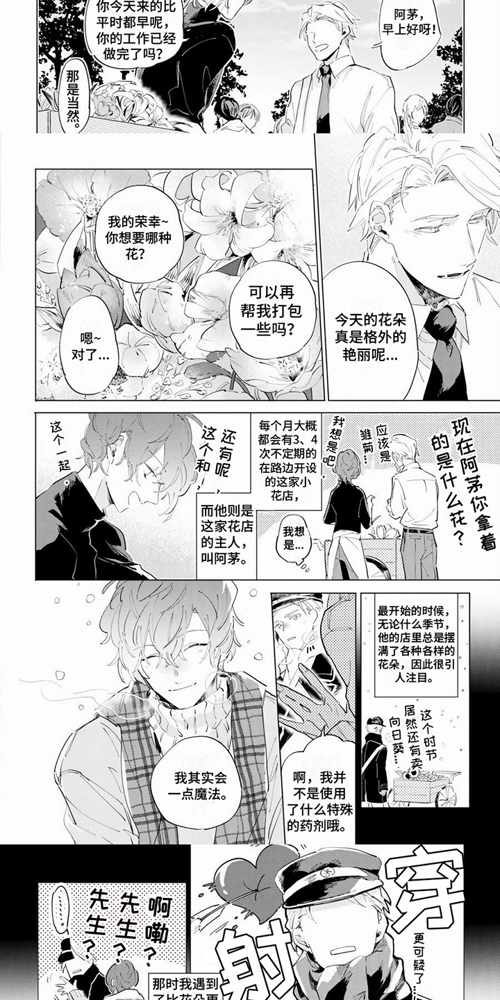 茅花汤功效漫画,第1章：喜欢1图