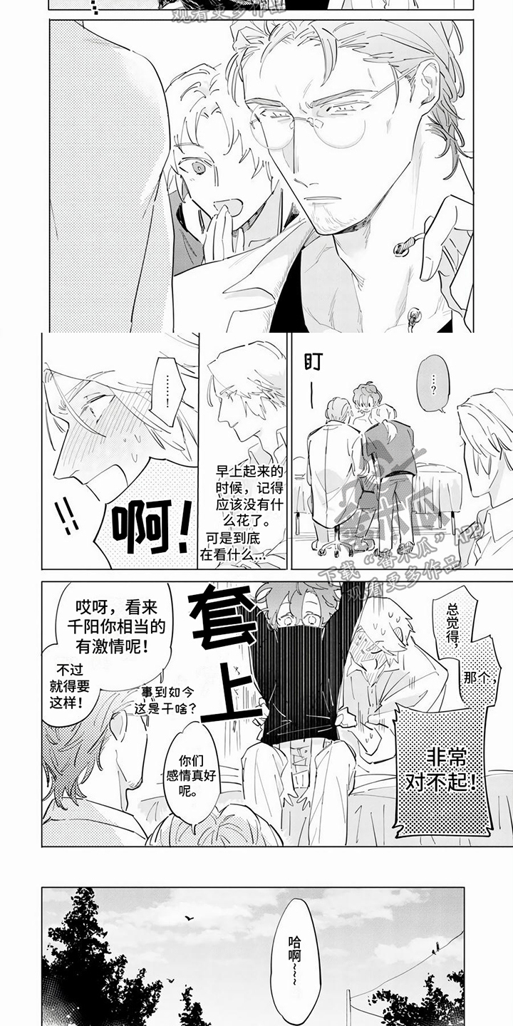 茅花和千阳漫画,第20章：【番外】新的花朵2图