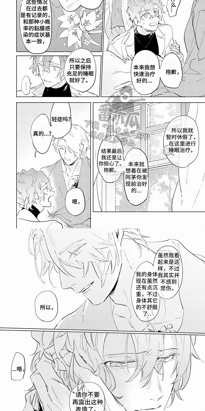 茅花炭的功效和作用漫画,第14章：治疗方案2图