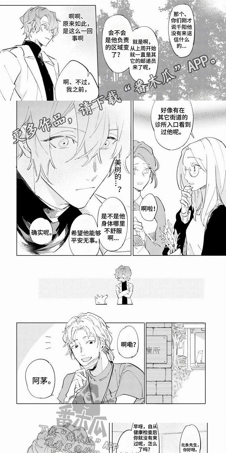 茅花与千阳漫画,第13章：感染1图