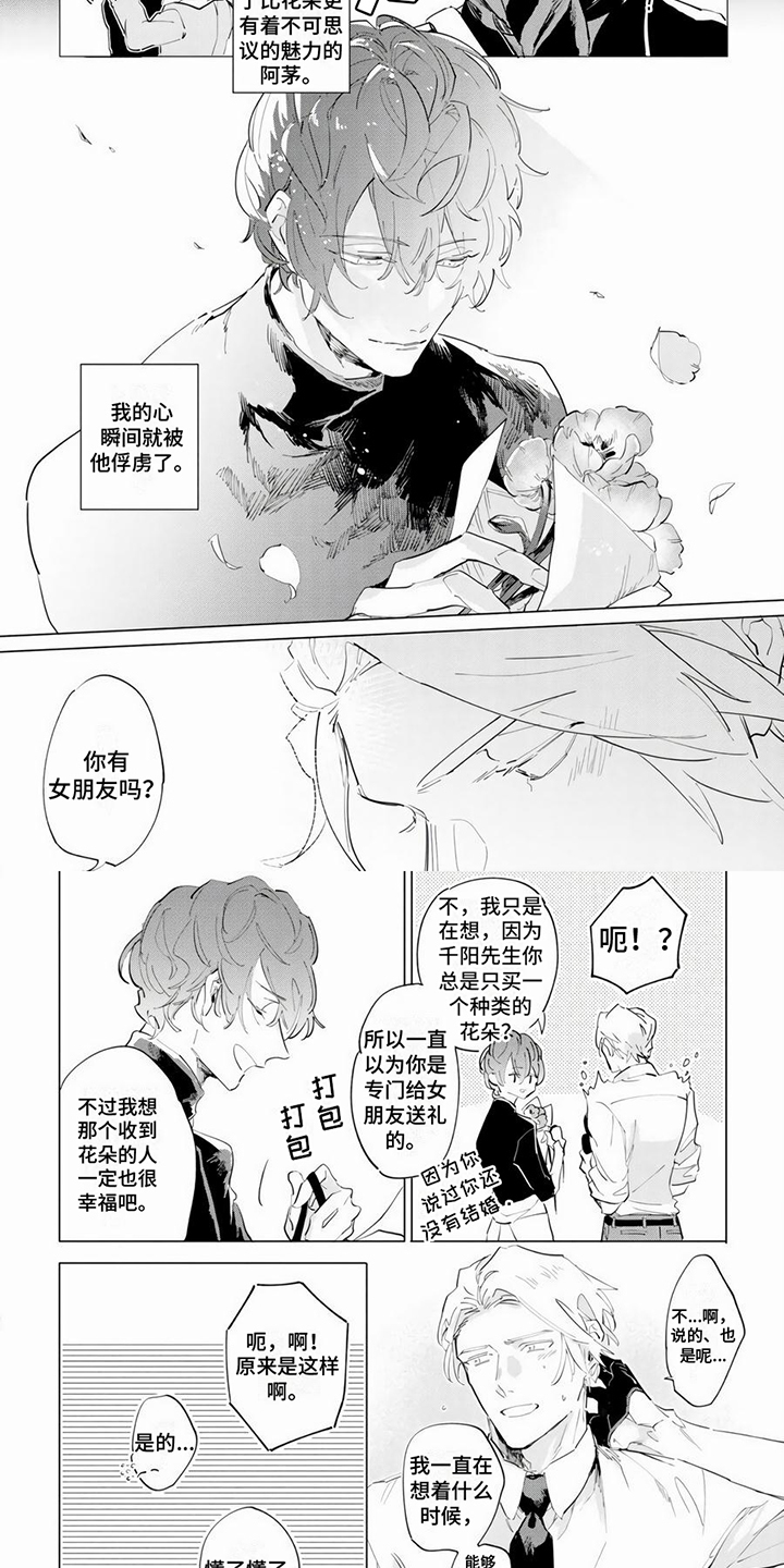 茅花汤功效漫画,第1章：喜欢2图