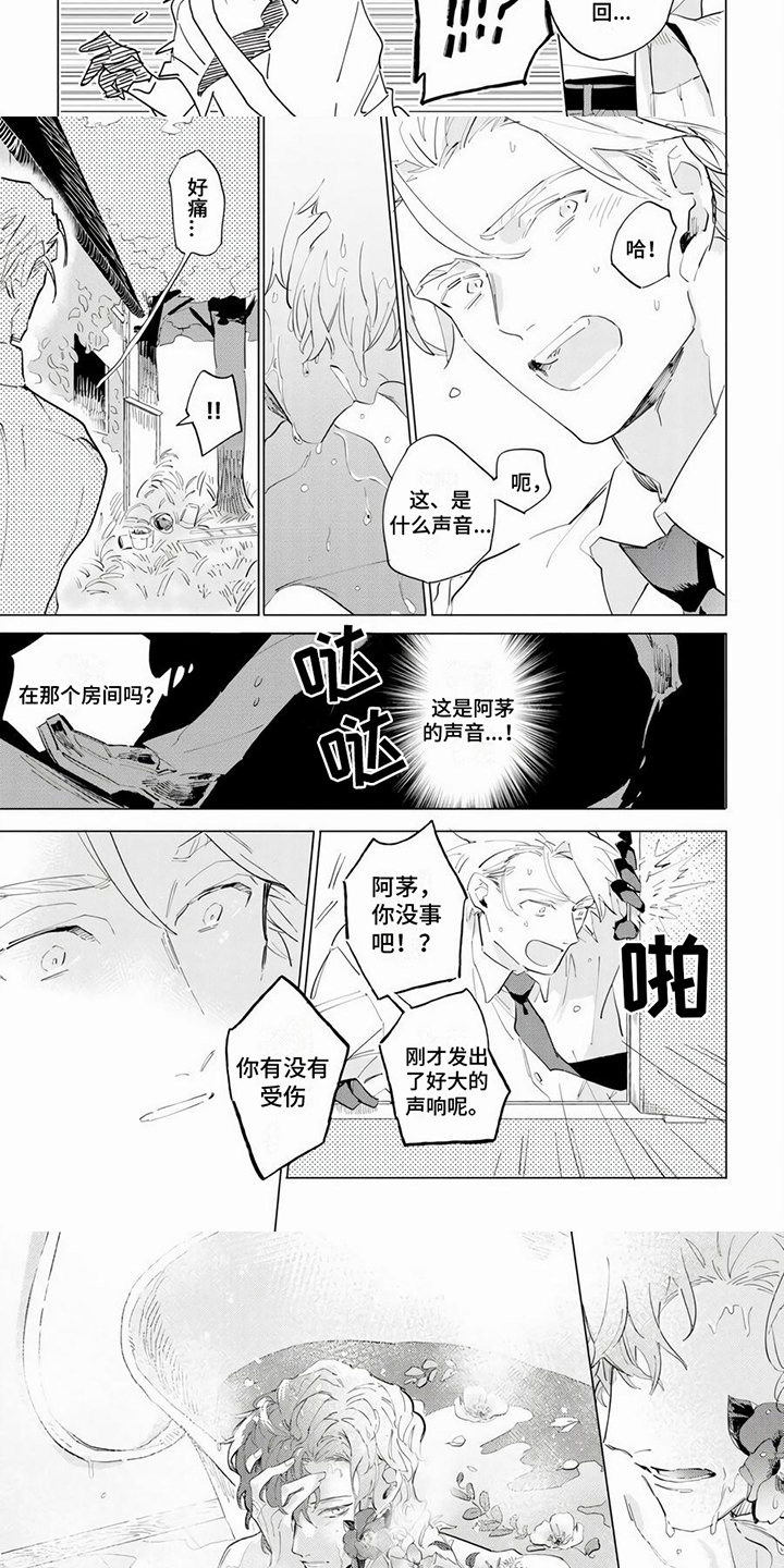 茅花根漫画,第2章：花朵2图