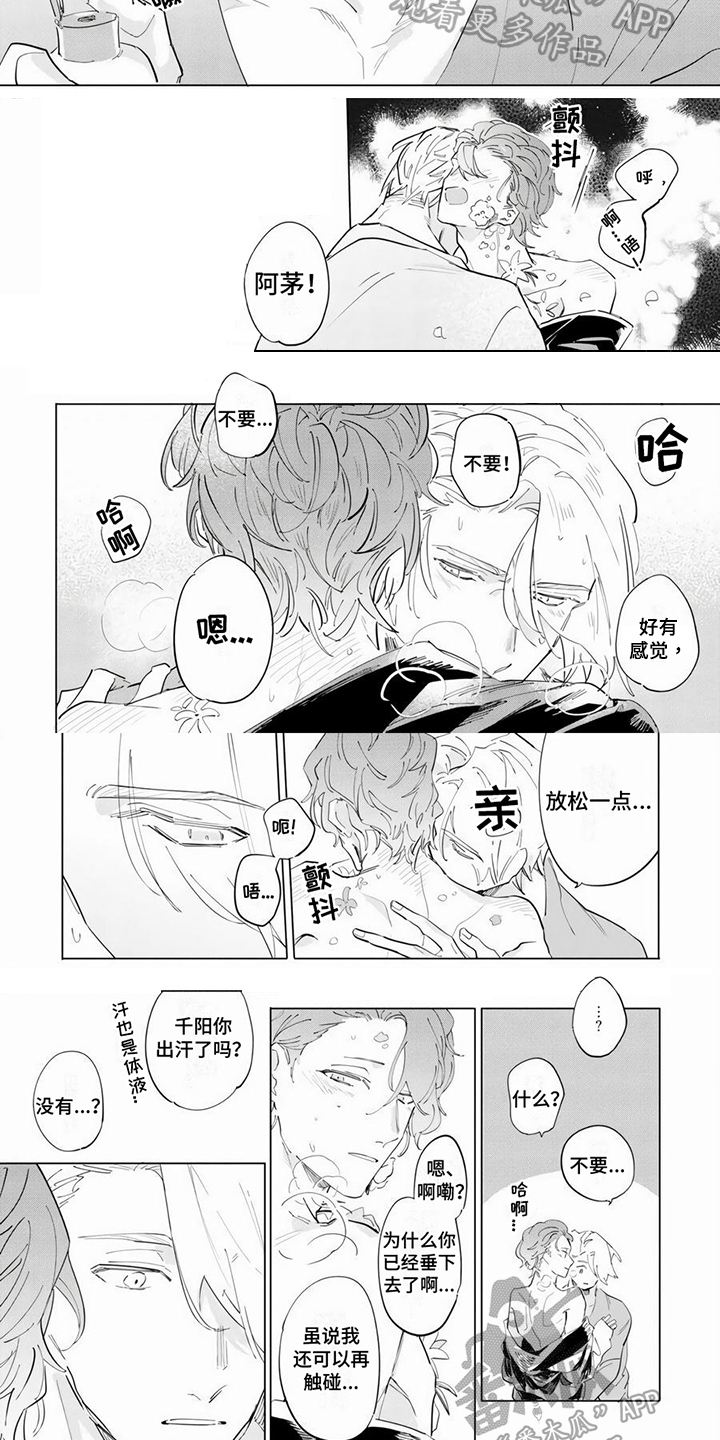 茅花屋图片漫画,第18章：冲动2图