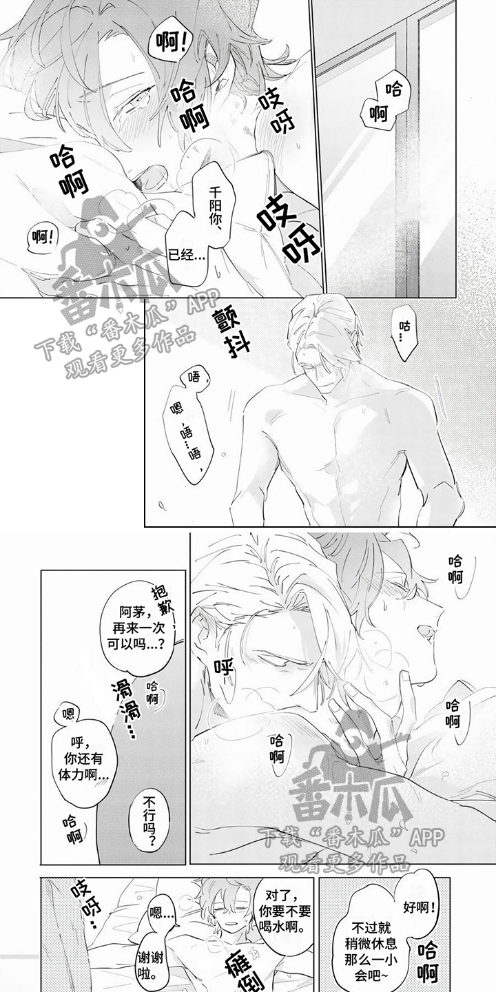 茅花汤功效漫画,第20章：【番外】新的花朵1图