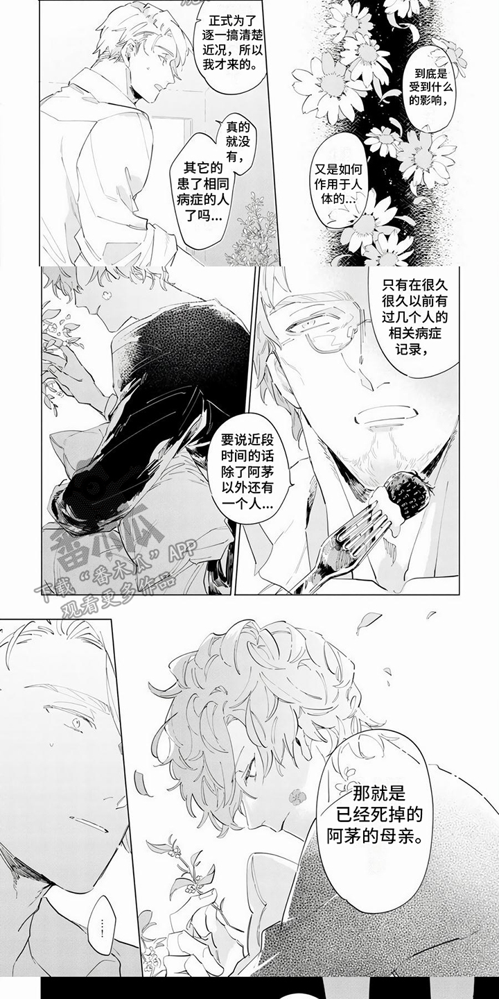 茅花怎么读漫画,第7章：从零开始1图