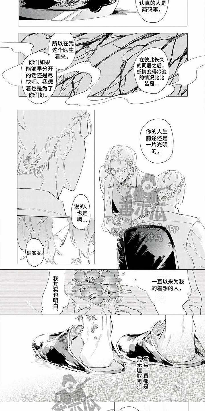 毛花鱼的图片漫画,第8章：偷听1图