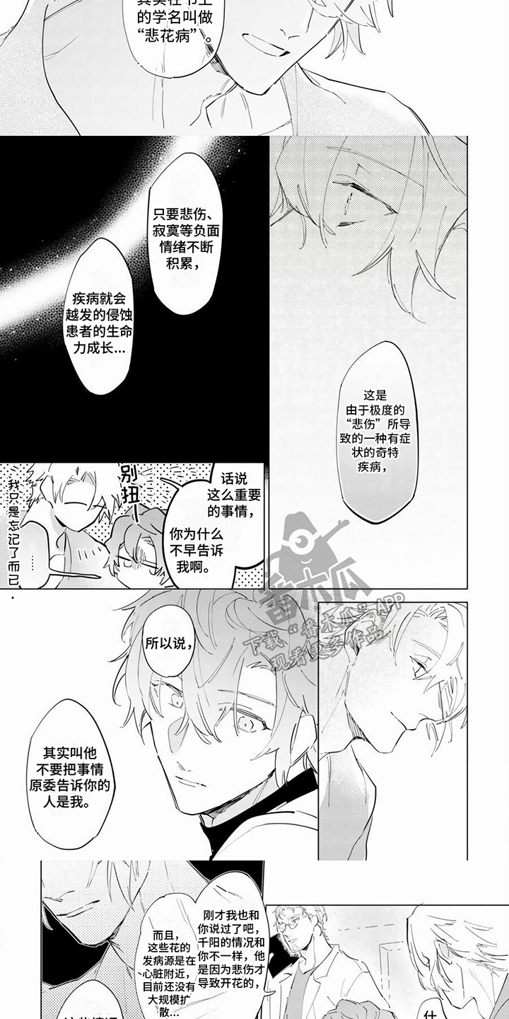 茅花炭的功效和作用漫画,第14章：治疗方案1图