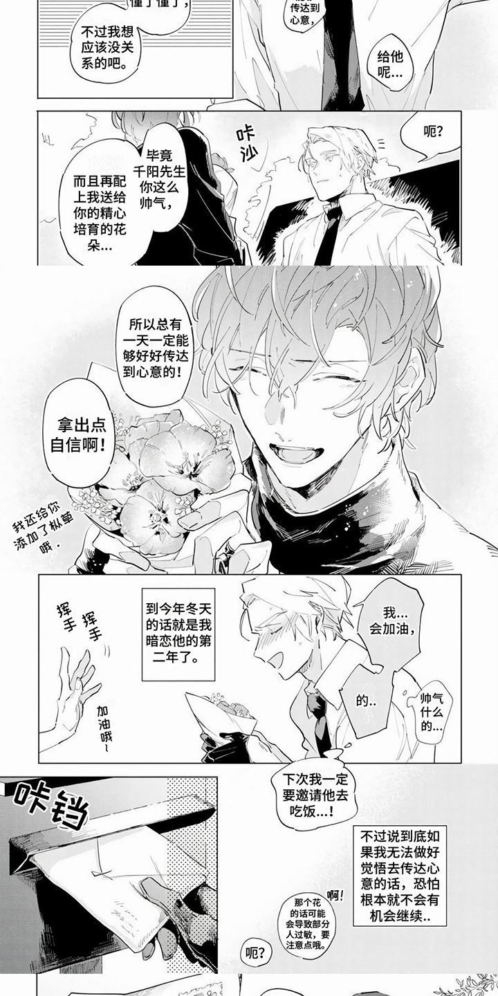 茅花汤功效漫画,第1章：喜欢1图