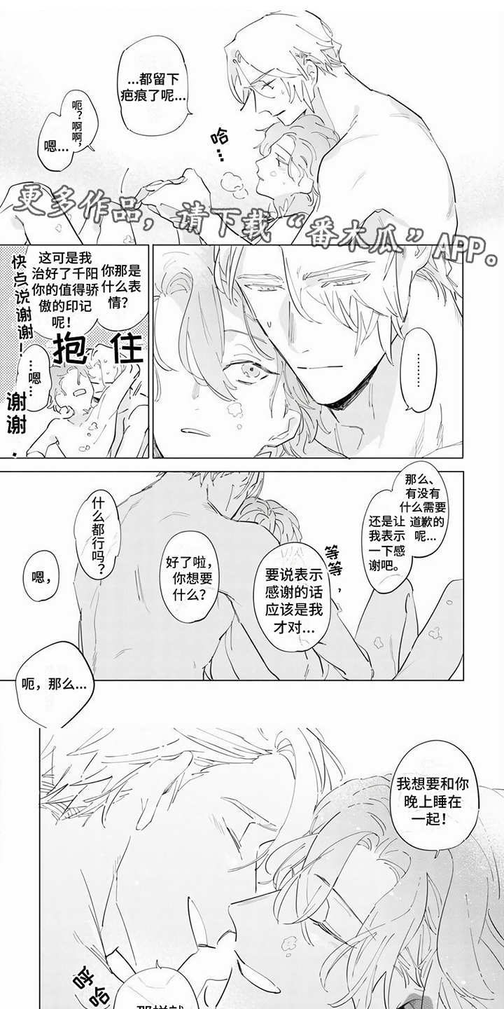 茅花拼音怎么读漫画,第19章：余生请多指教【完结】1图