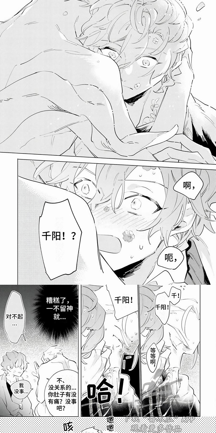 茅花拼音怎么读漫画,第6章：温柔1图