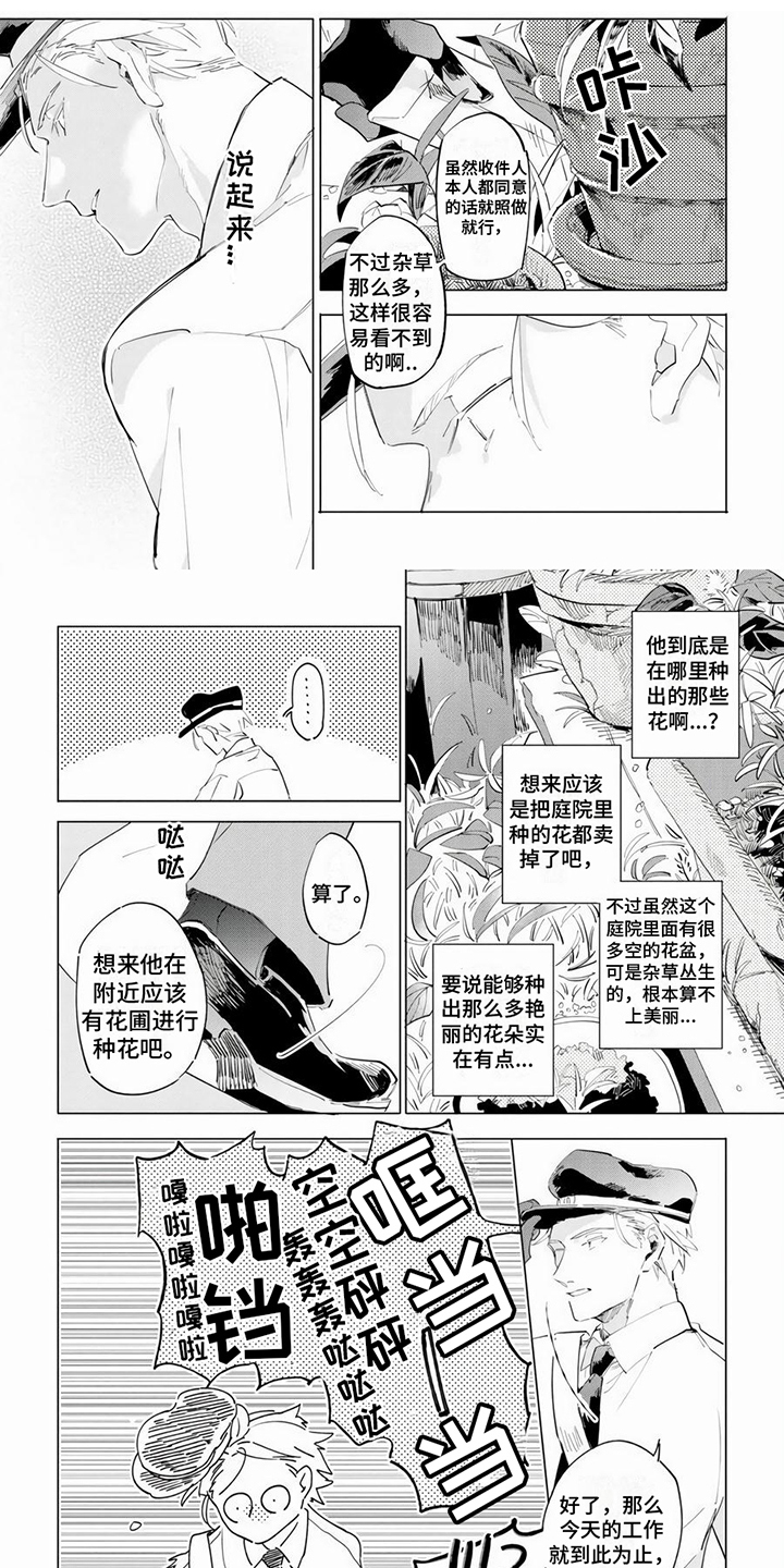 茅花根漫画,第2章：花朵1图