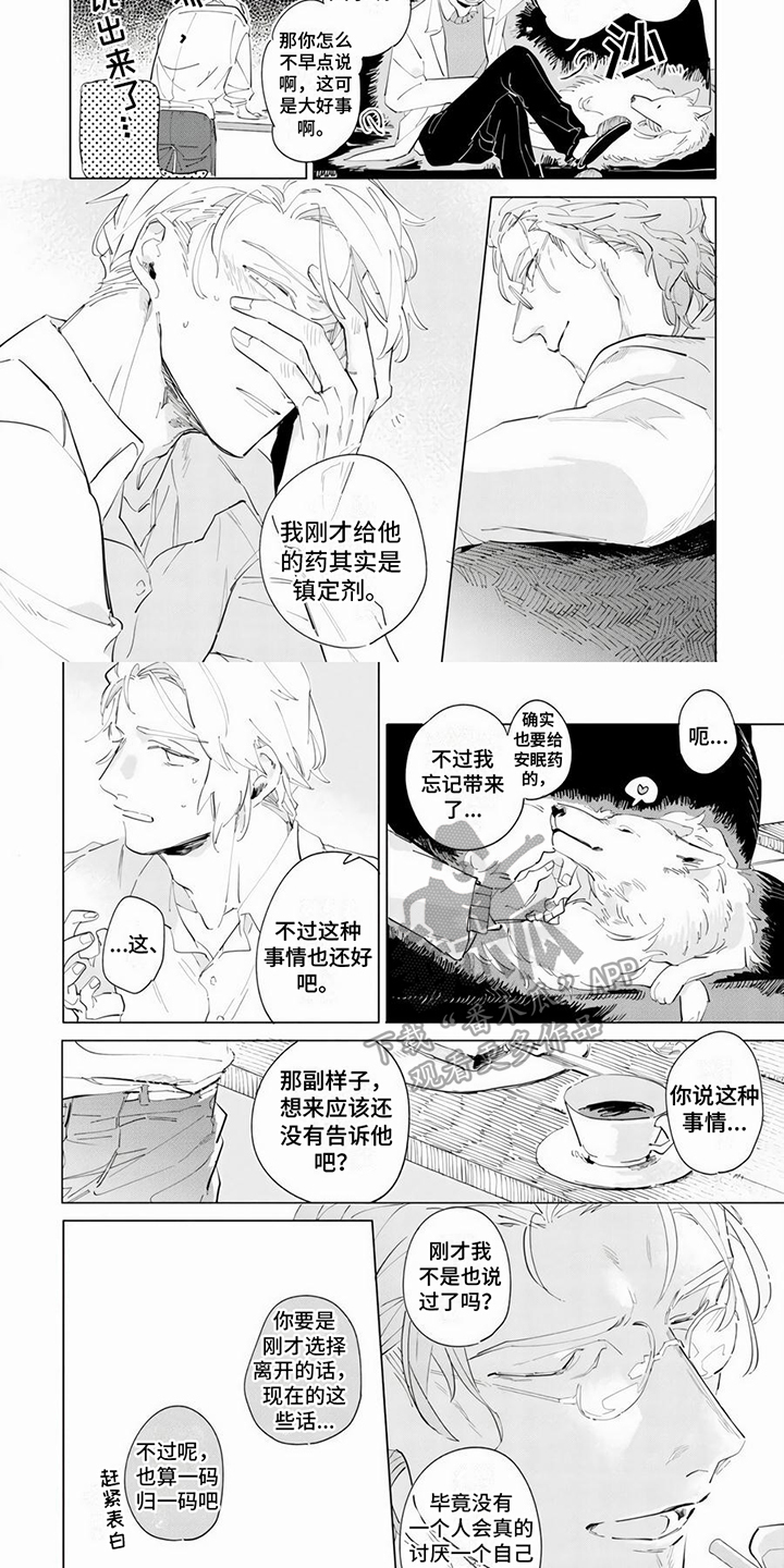 茅花根漫画,第9章：庆幸2图