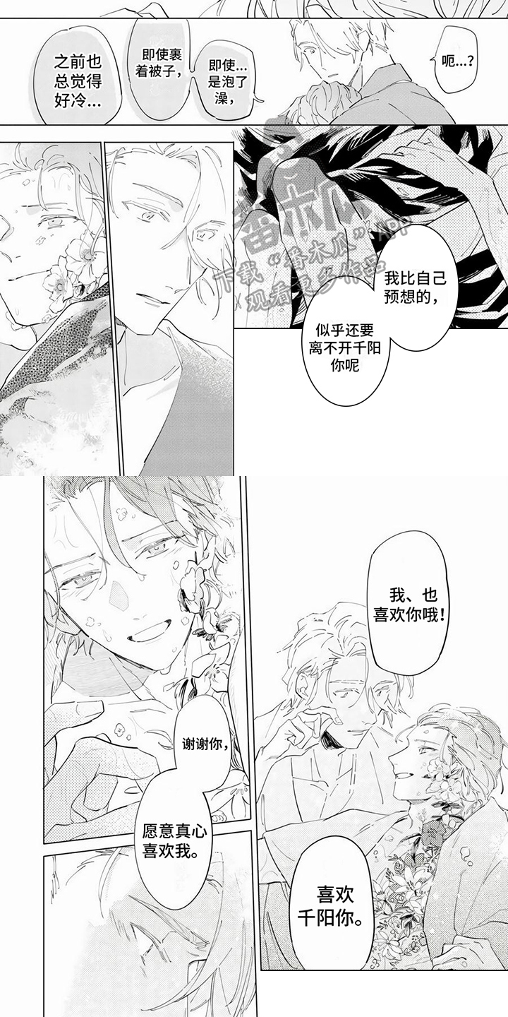 茅花怎么读漫画,第17章：有抗体1图