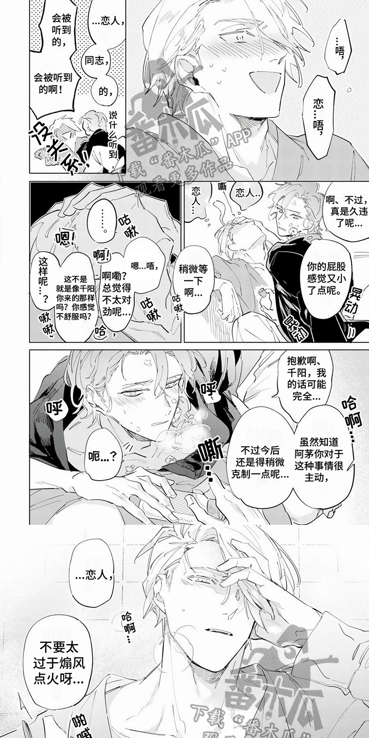 茅花屋图片漫画,第18章：冲动1图