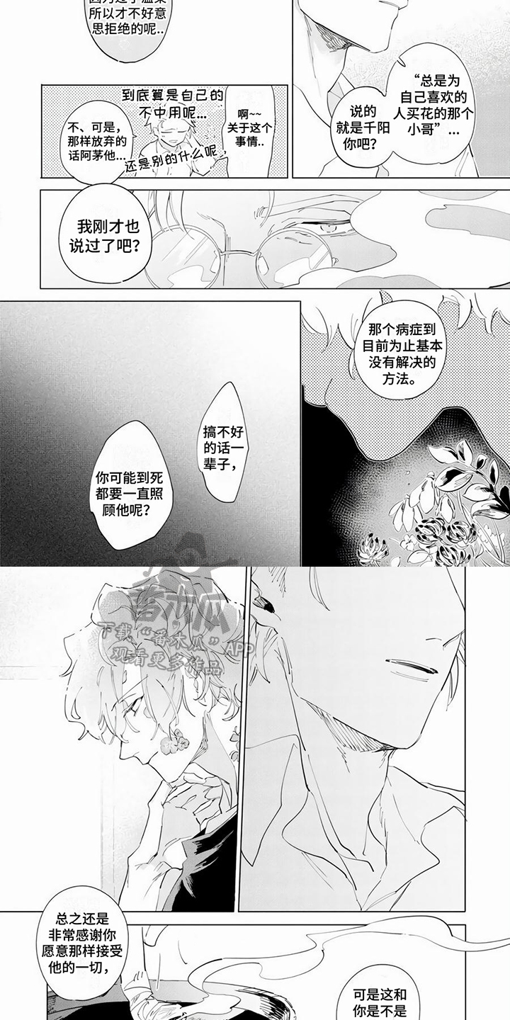 毛花鱼的图片漫画,第8章：偷听2图